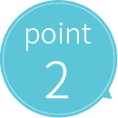 ポイント2